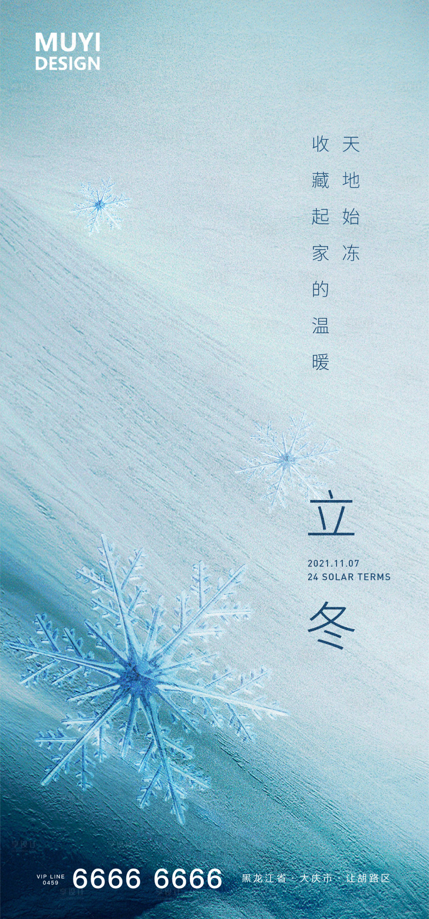 源文件下載【享設計】搜索編號：59940007102847364【立冬節氣海報】