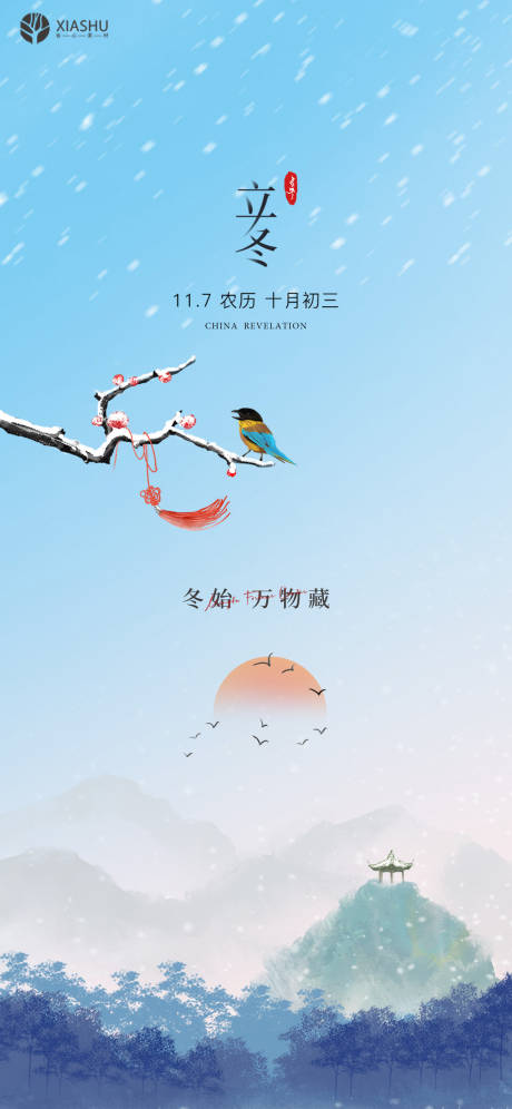 源文件下载【立冬节气海报】编号：70090007085827421