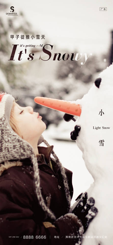 源文件下载【小雪海报】编号：45490007244468655