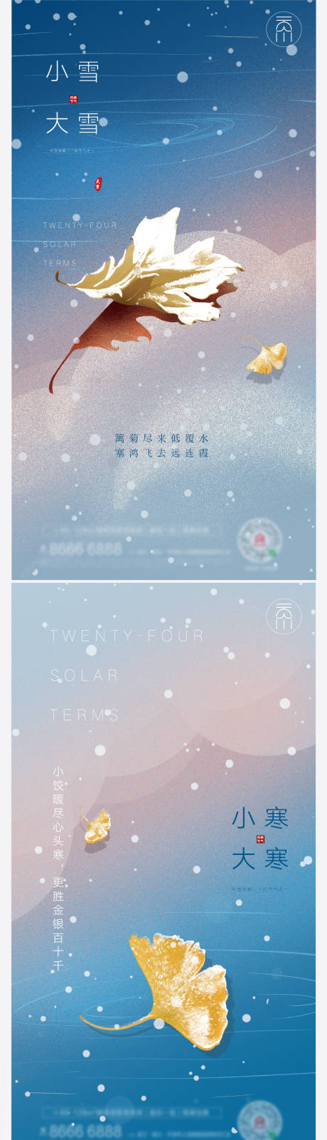 源文件下载【大雪小雪小寒大寒简约系列】编号：50780007239445981