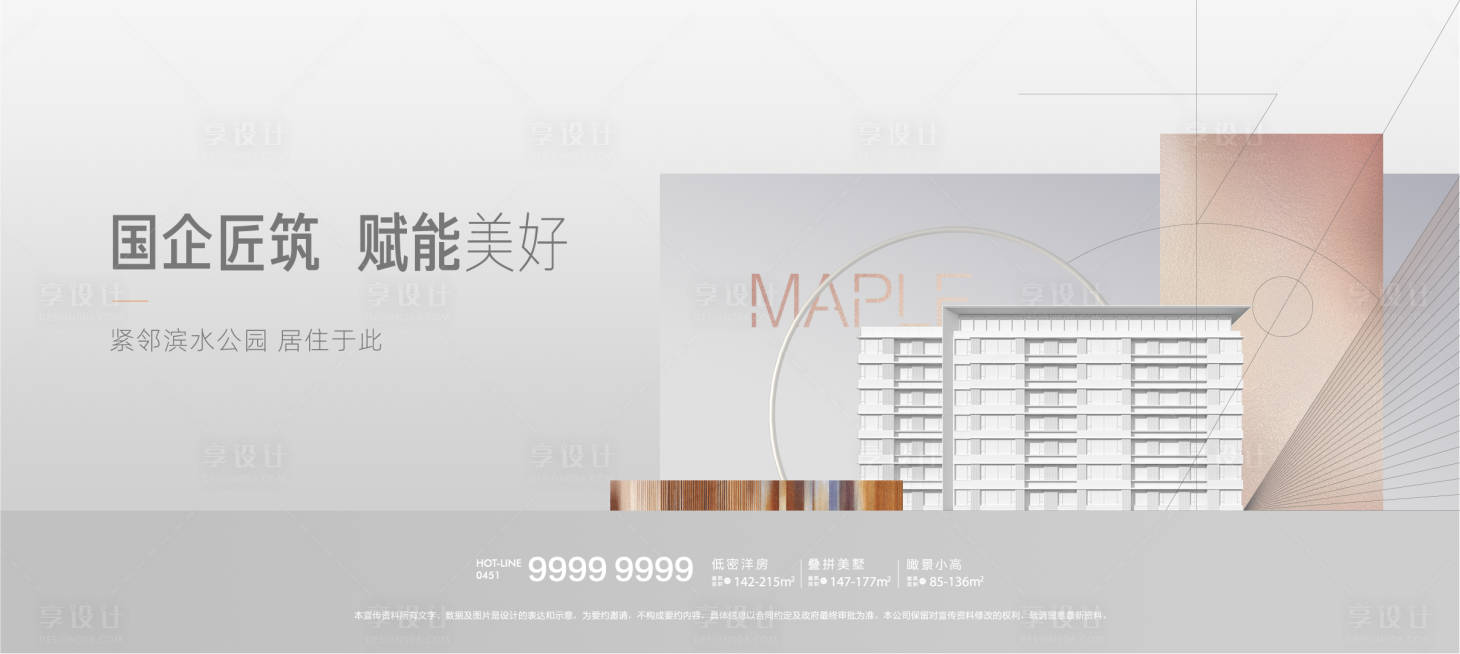 源文件下载【享设计】搜索编号：65920007451854091【地产广告】