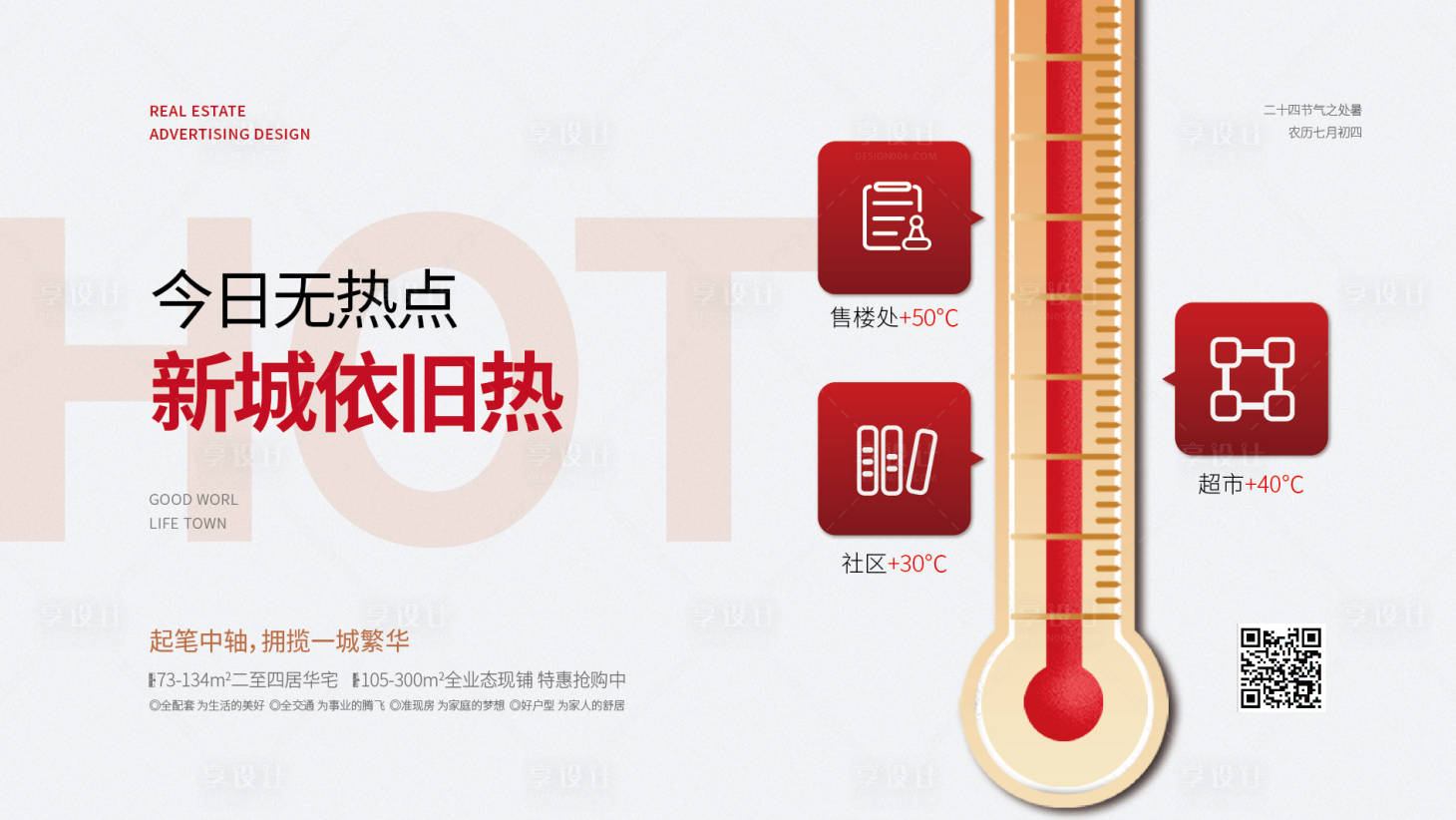 源文件下載【享設計】搜索編號：79760007339992897【處暑海報】