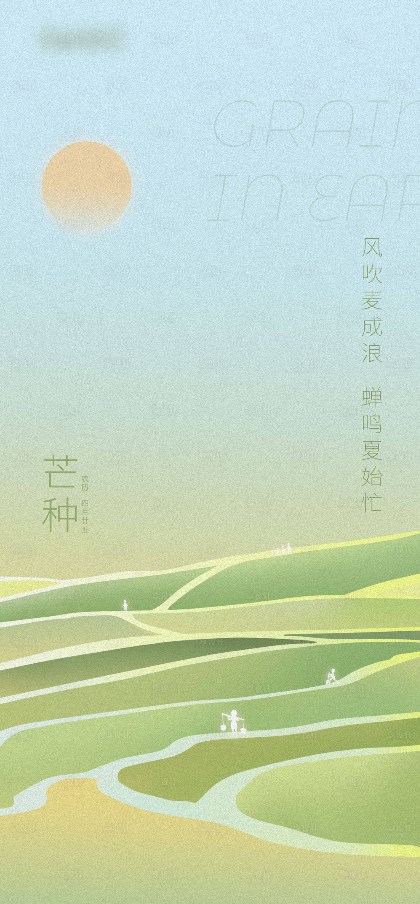 源文件下载【享设计】搜索编号：21460007362681864【芒种节气海报】