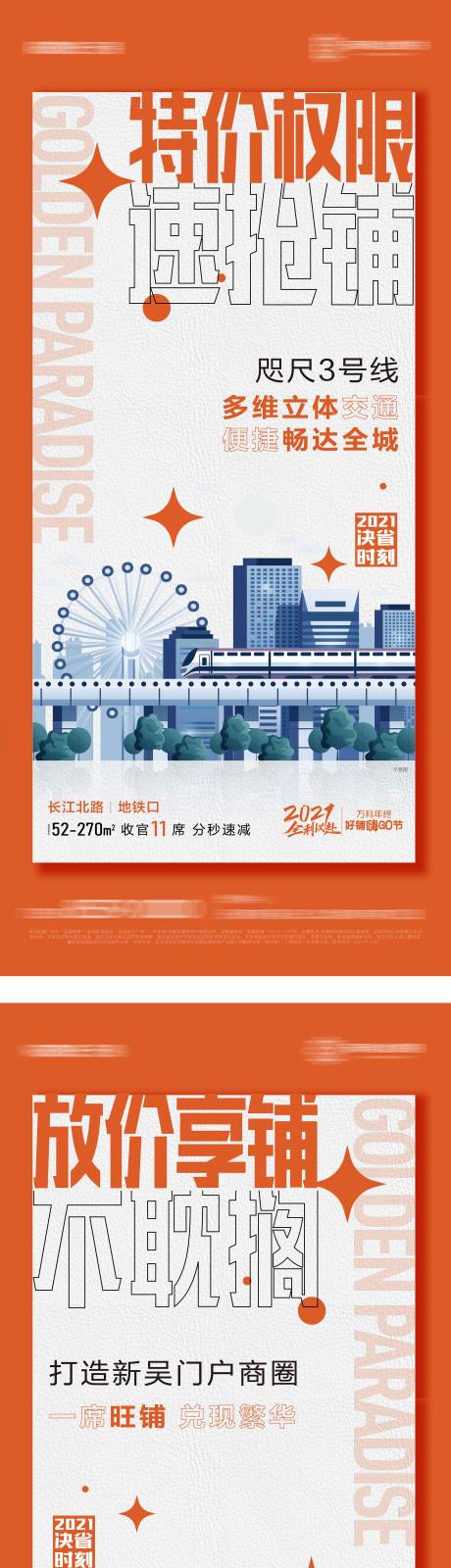 源文件下载【地产商铺价值点刷屏系列海报】编号：47610007433318318