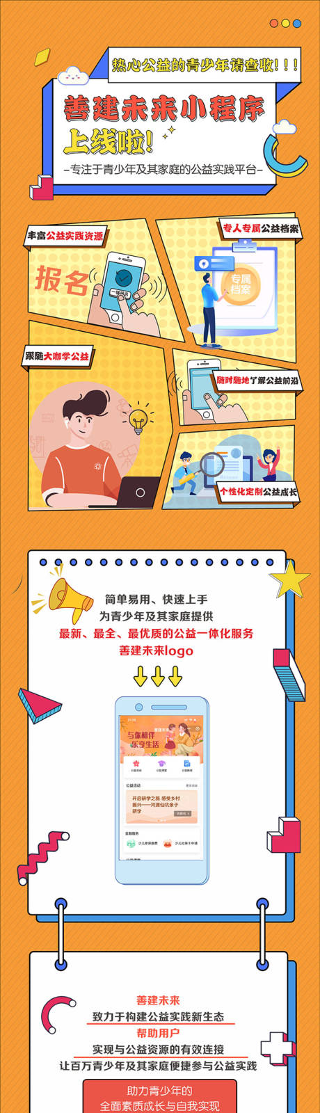源文件下载【海报活动长图】编号：35870007283457783