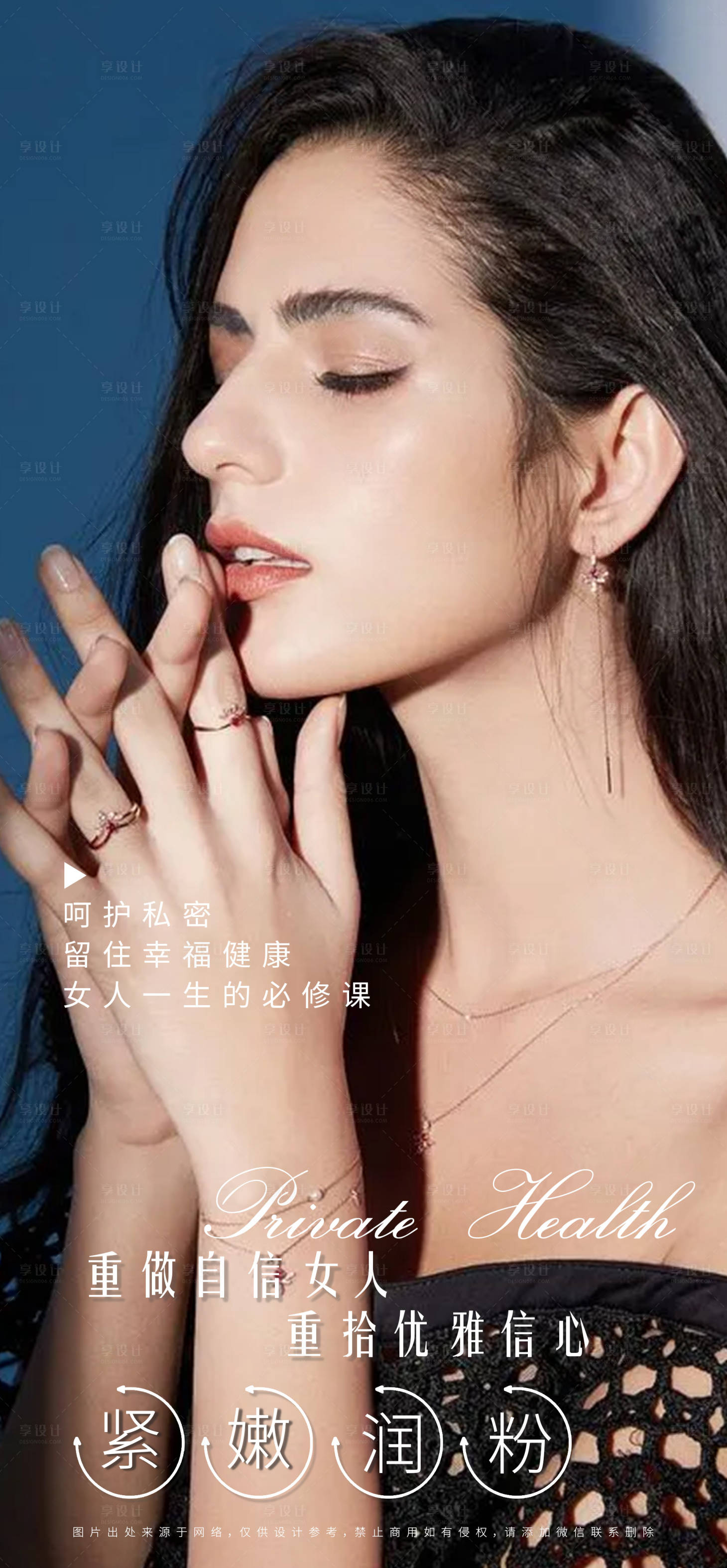 源文件下載【享設(shè)計(jì)】搜索編號(hào)：65270007422596676【私密整形醫(yī)美營(yíng)銷海報(bào)】