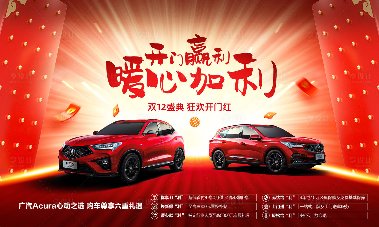 源文件下载【享设计】搜索编号：88430007385816168【开门红汽车盛典双十二】