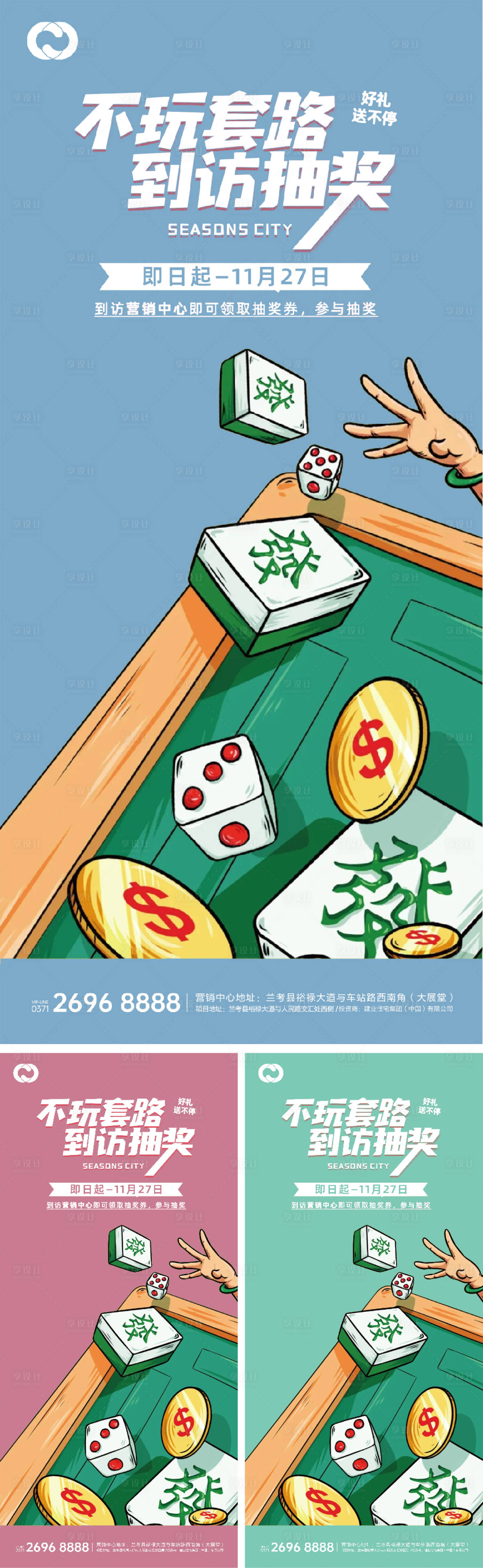 源文件下載【享設計】搜索編號：17660007379074132【博餅游戲打麻將篩子】
