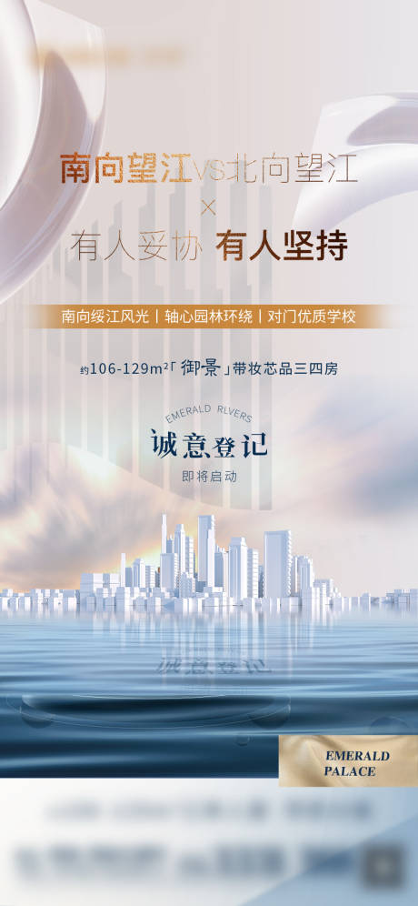 源文件下载【地产江景创意价值海报】编号：24310007232155341