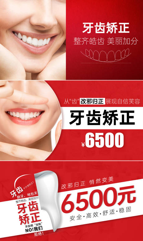 源文件下载【牙齿矫正入口banner图】编号：25410007443137130