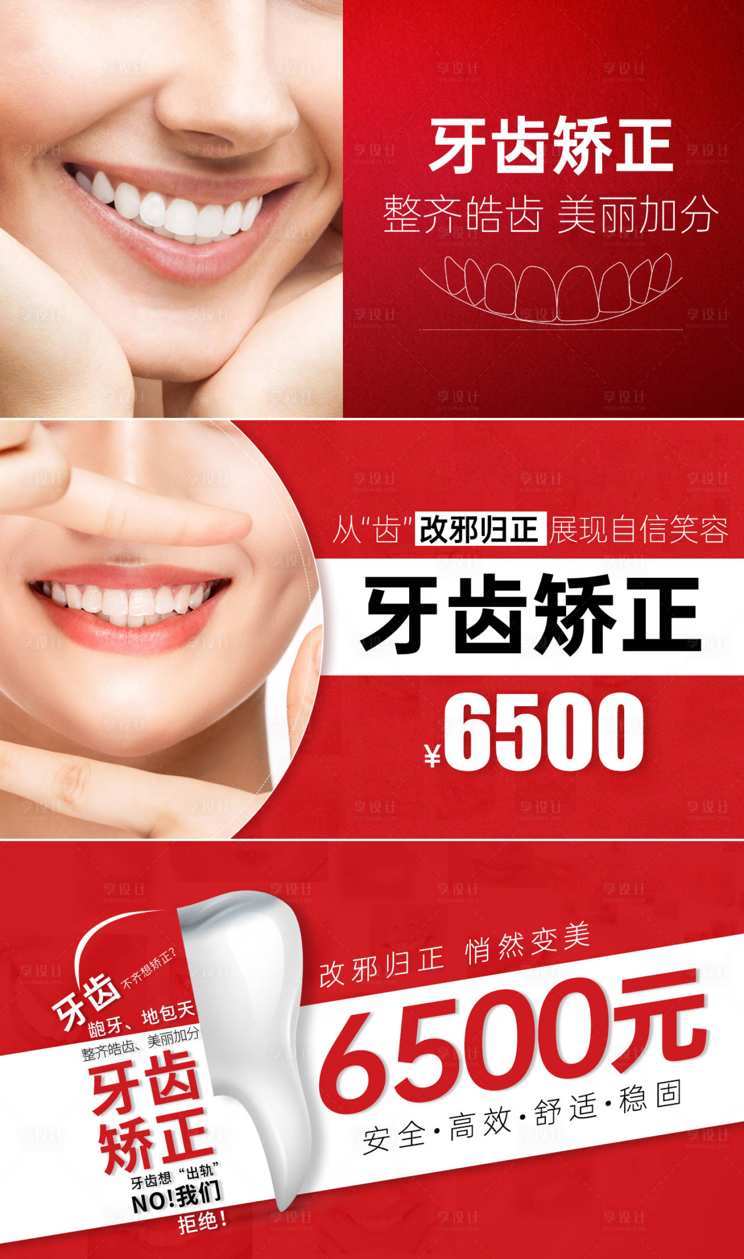 源文件下载【享设计】搜索编号：25410007443137130【牙齿矫正入口banner图】