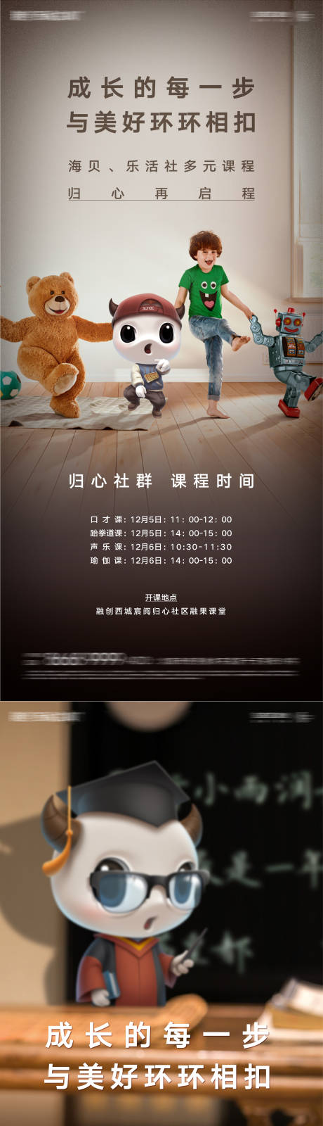 源文件下載【享設(shè)計(jì)】搜索編號(hào)：59210007254087097【社區(qū)兒童樂(lè)活小課堂招募海報(bào)】