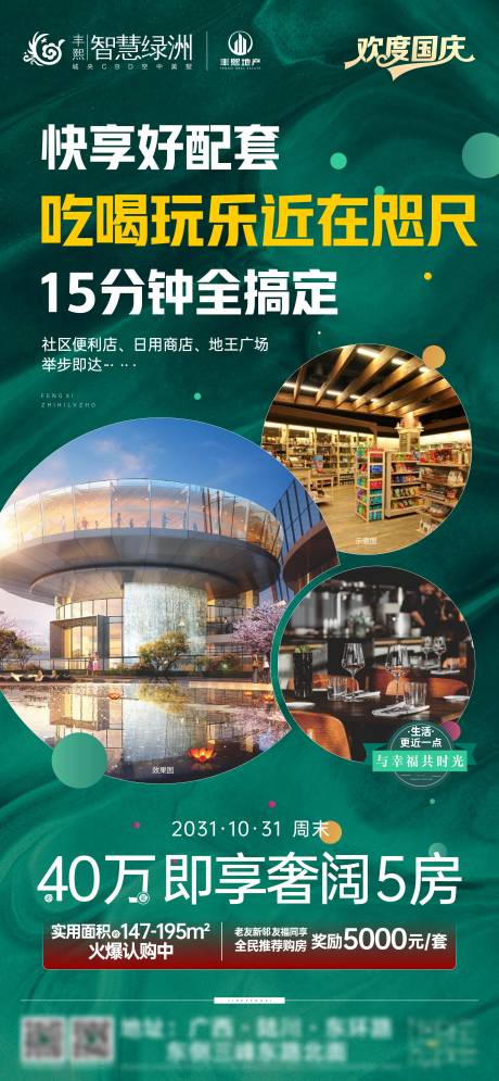 源文件下载【房地产配套生态海报】编号：71510007353514250