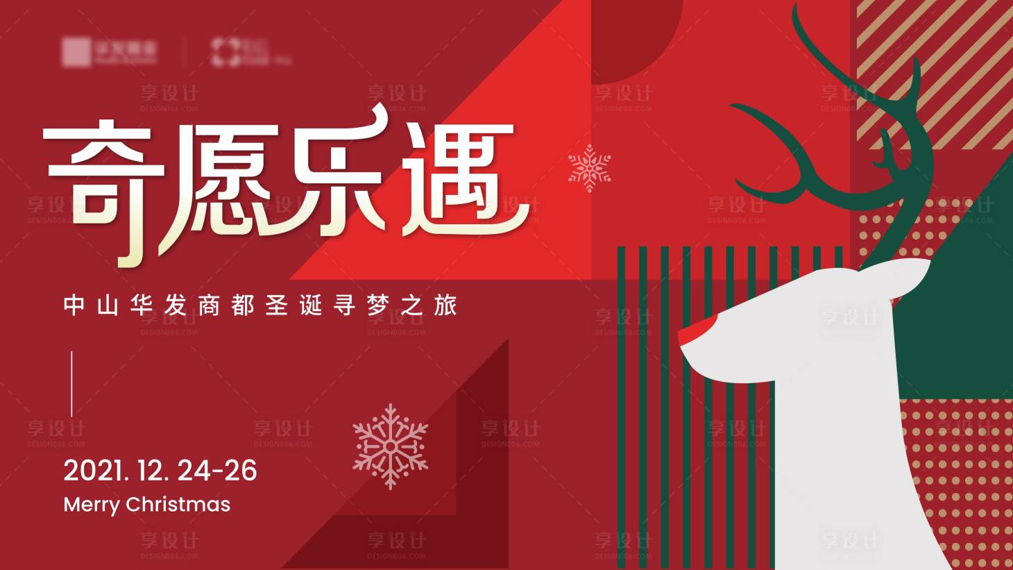 源文件下載【享設(shè)計(jì)】搜索編號(hào)：79390007294865294【圣誕節(jié)紅色簡約時(shí)尚主kv】
