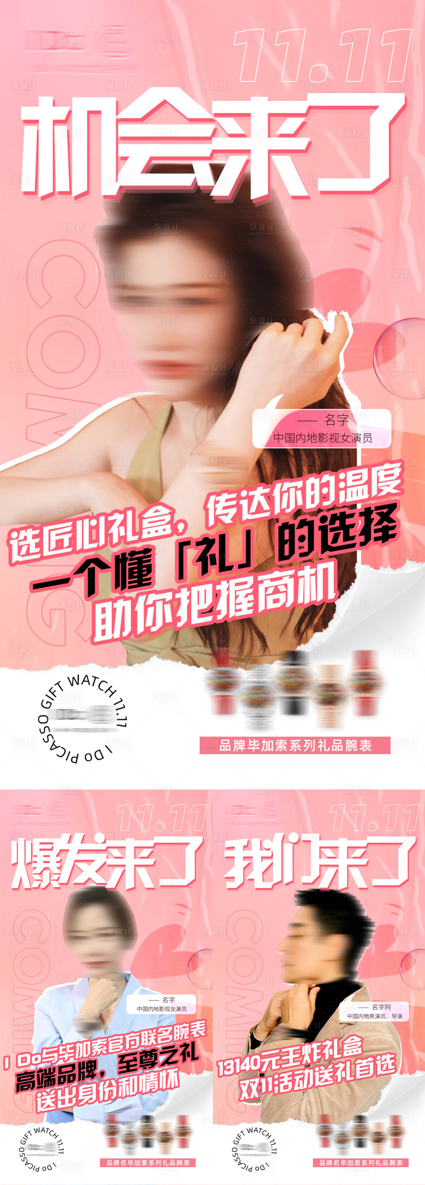 源文件下载【享设计】搜索编号：37400007076076488【双十一送礼活动造势海报】