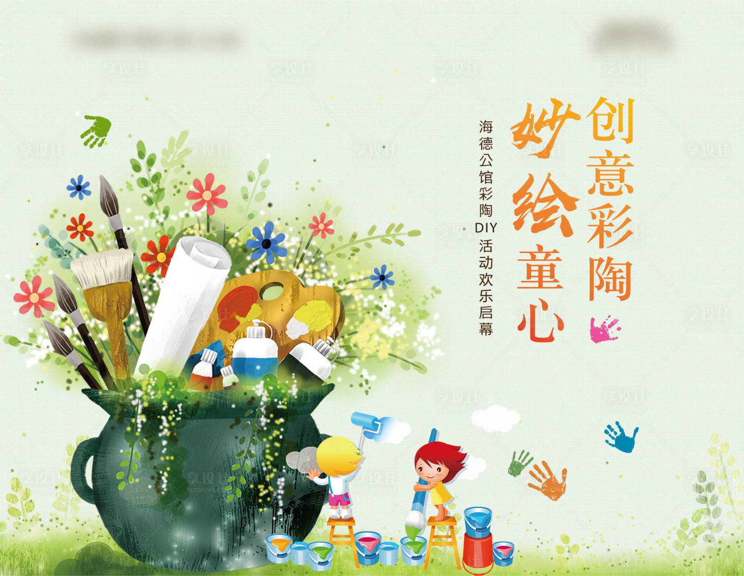 源文件下载【彩陶暖场diy活动背景板】编号：65360007259532840