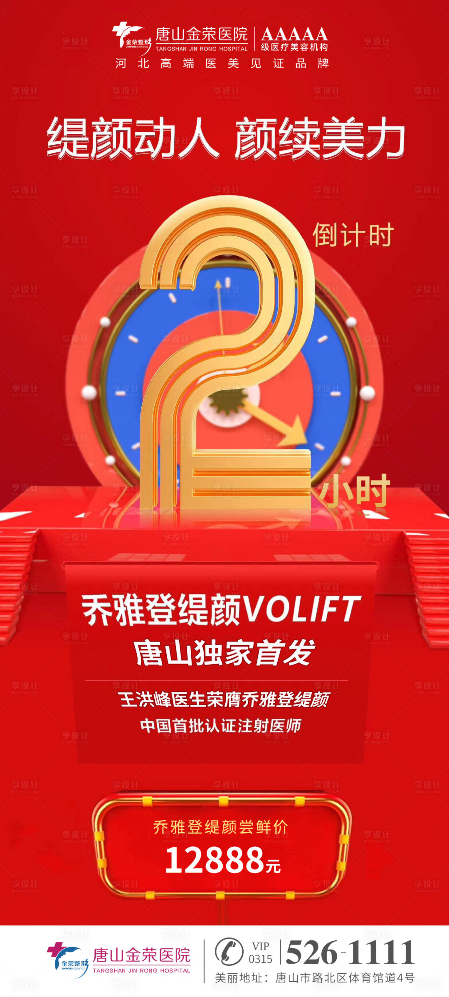 源文件下載【享設計】搜索編號：79200007174628457【倒計時海報】