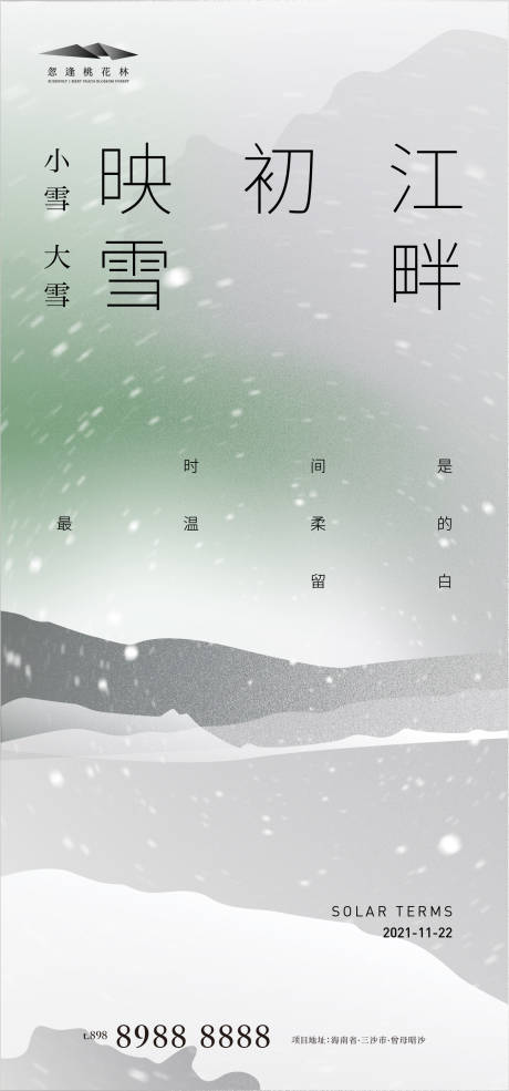 源文件下载【小雪大雪节气海报】编号：20211120183924952