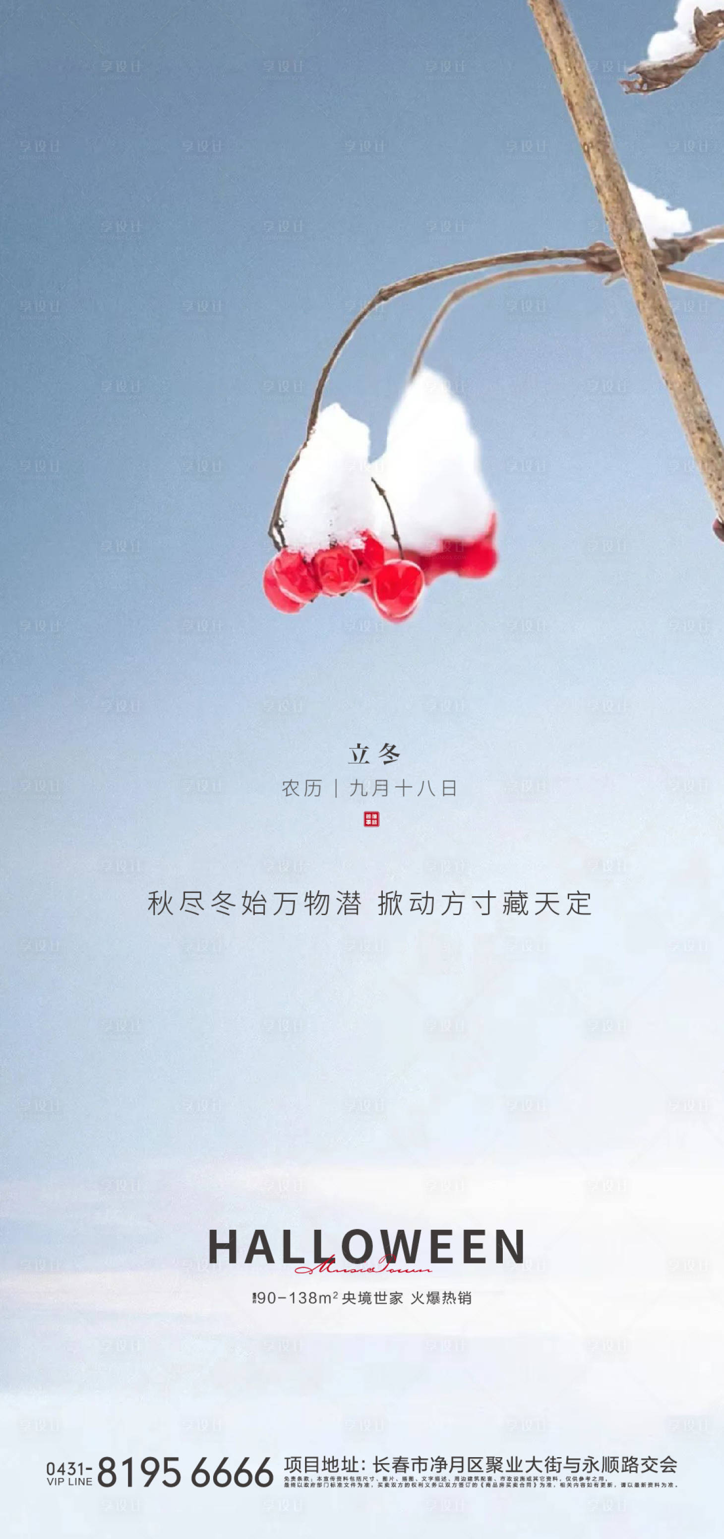 源文件下载【享设计】搜索编号：68130007154604389【立冬节气海报】