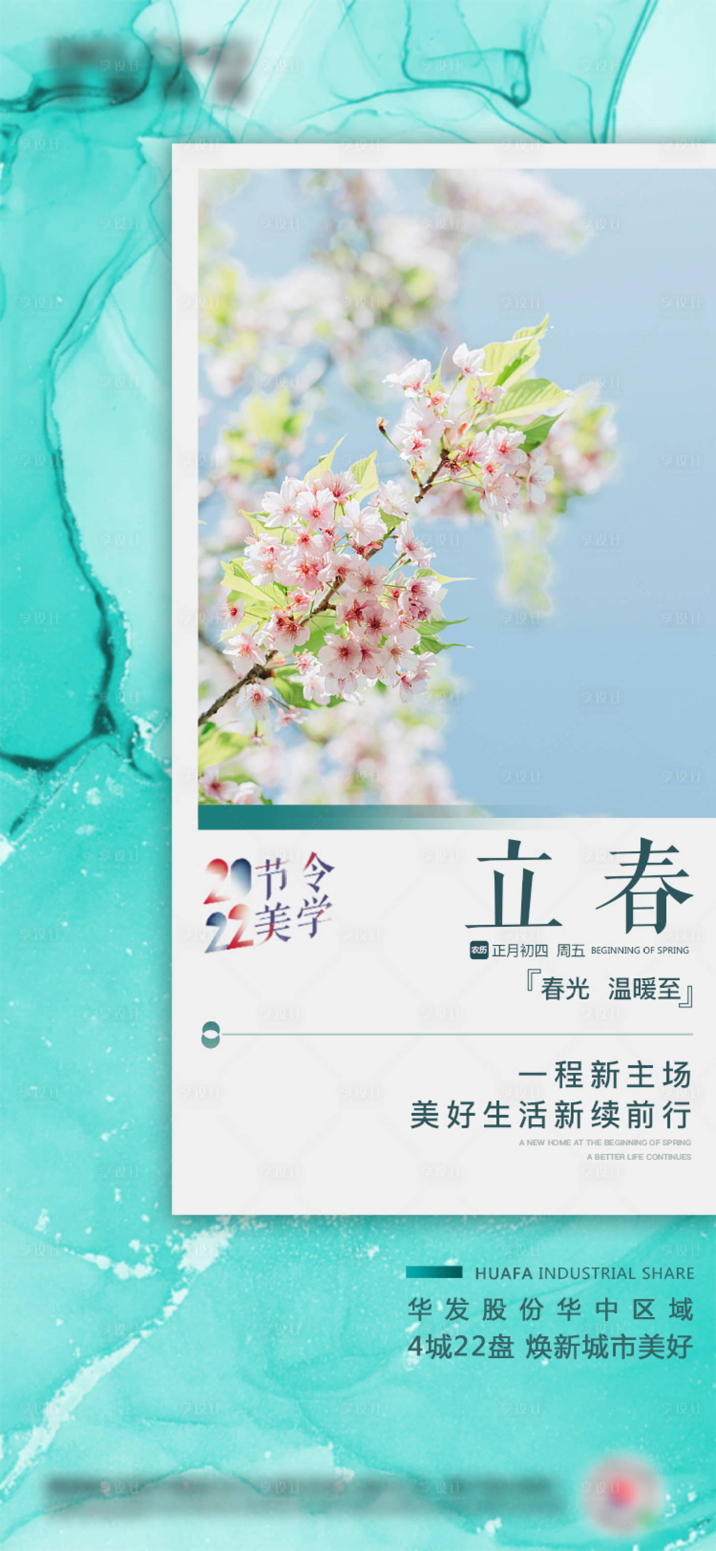 源文件下载【享设计】搜索编号：27640007199211393【立春节气单图】