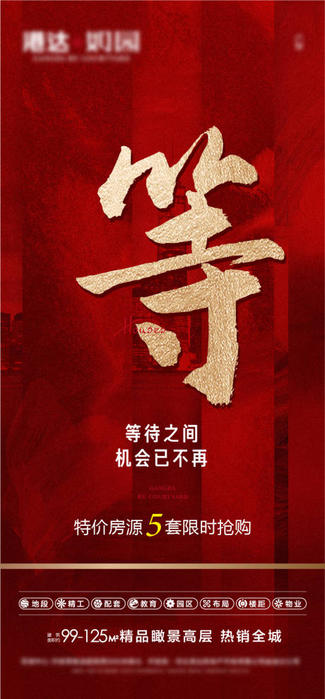 源文件下载【享设计】搜索编号：71620007435106773【地产红金加推海报】