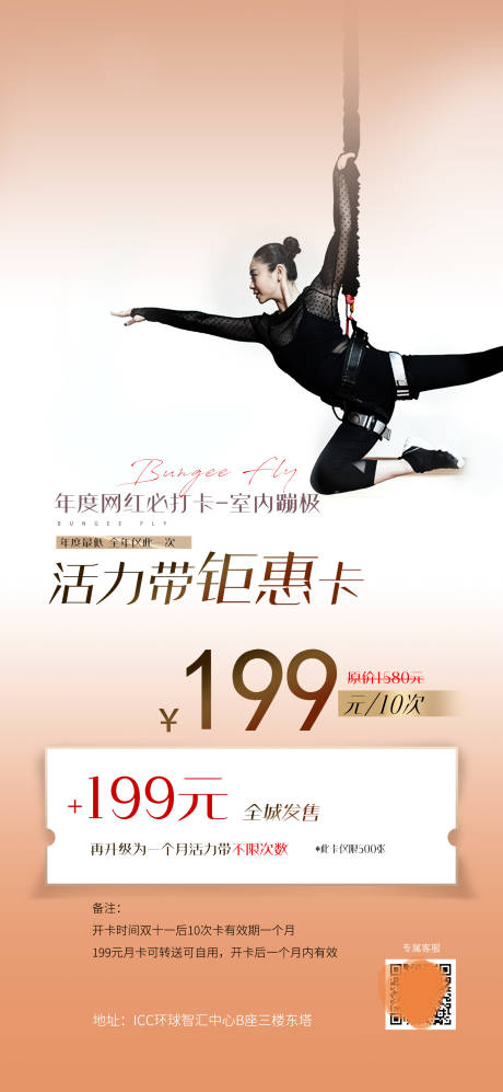 源文件下载【享设计】搜索编号：79160007211093310【健身卡活力带钜惠活动海报】