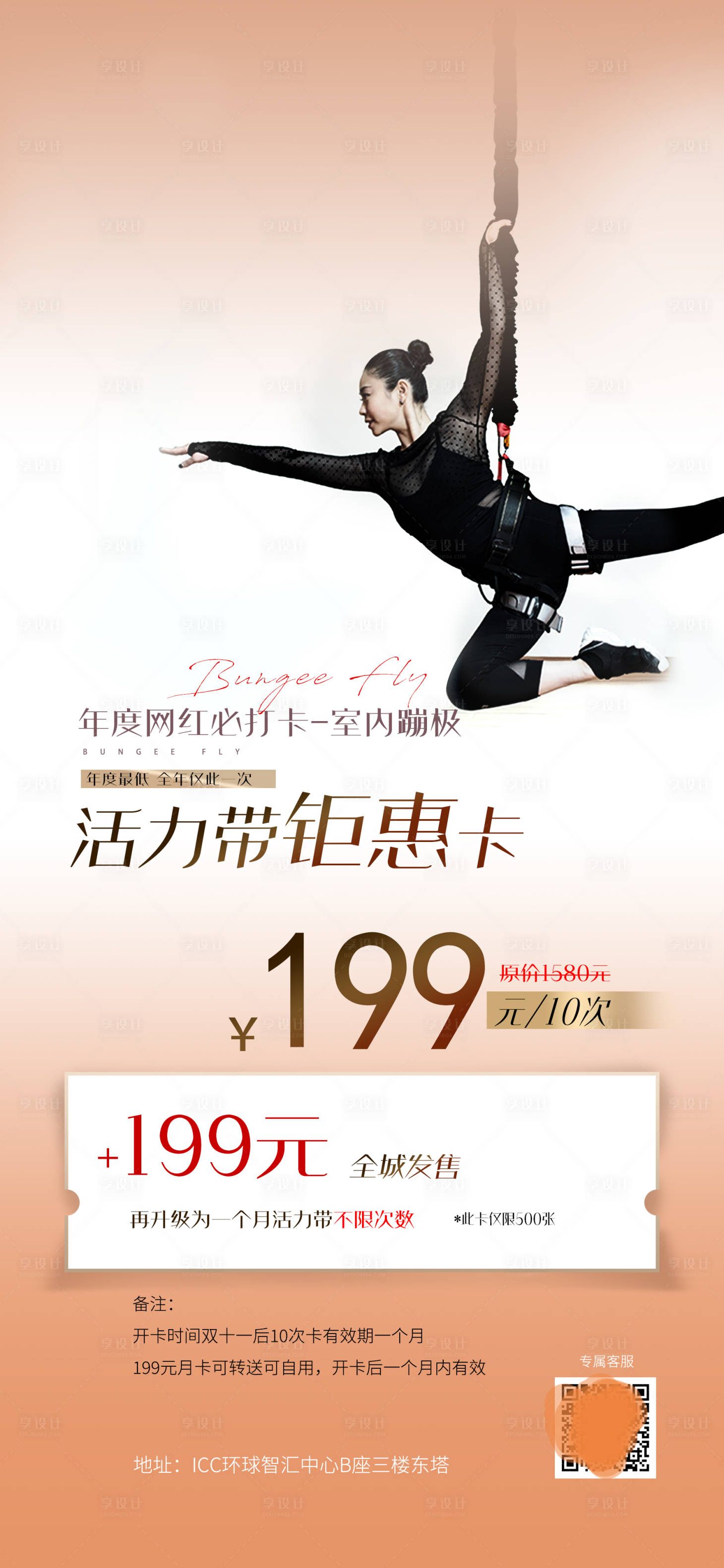 源文件下載【享設計】搜索編號：79160007211093310【健身卡活力帶鉅惠活動海報】