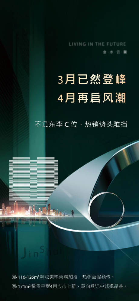 源文件下载【地产价值点海报】编号：20211124160848199