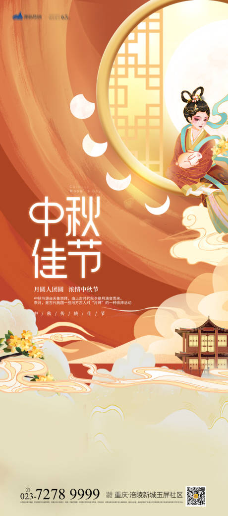 源文件下载【享设计】搜索编号：73350007167118521【中秋海报】