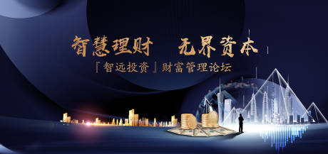 源文件下载【智慧理财展板】编号：42190007439217221