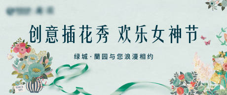 源文件下載【享設(shè)計】搜索編號：77050007212869060【插花活動背景板】