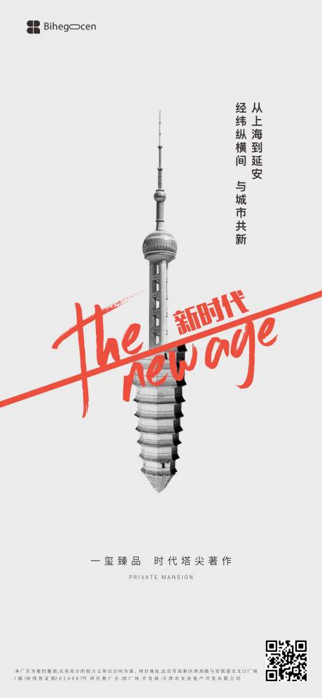 源文件下载【时代对比建筑海报】编号：69710007204353049