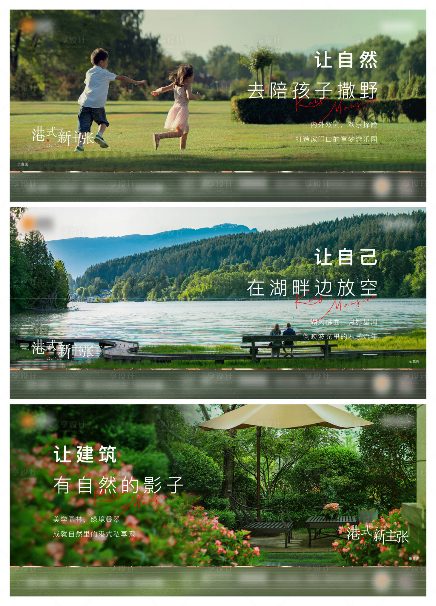 源文件下载【享设计】搜索编号：27860007431165114【房地产园林系列价值点海报】