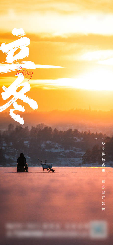 源文件下载【立冬节气微推海报】编号：93620007101757800
