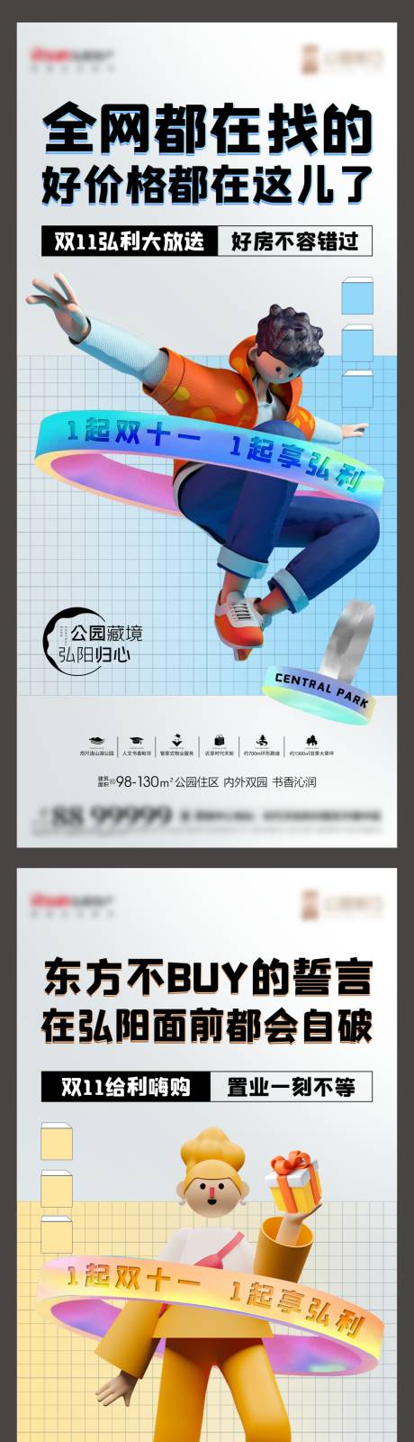 源文件下载【房地产双11钜惠系列稿】编号：80200007156491548