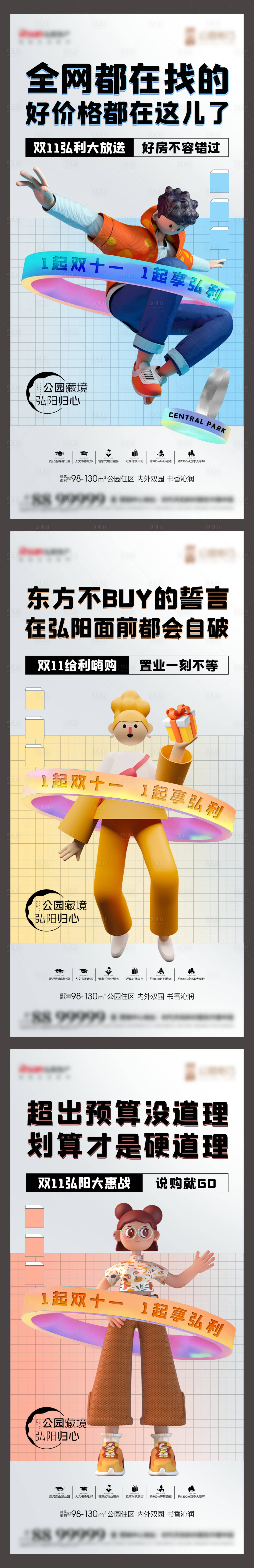 源文件下载【享设计】搜索编号：80200007156491548【房地产双11钜惠系列稿】