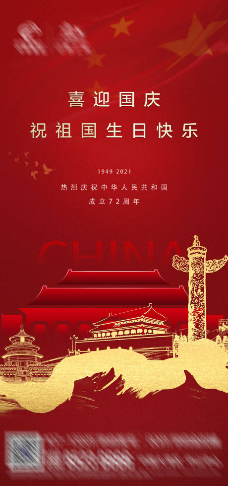 源文件下載【享設計】搜索編號：68100007153362711【紅色國慶節海報】