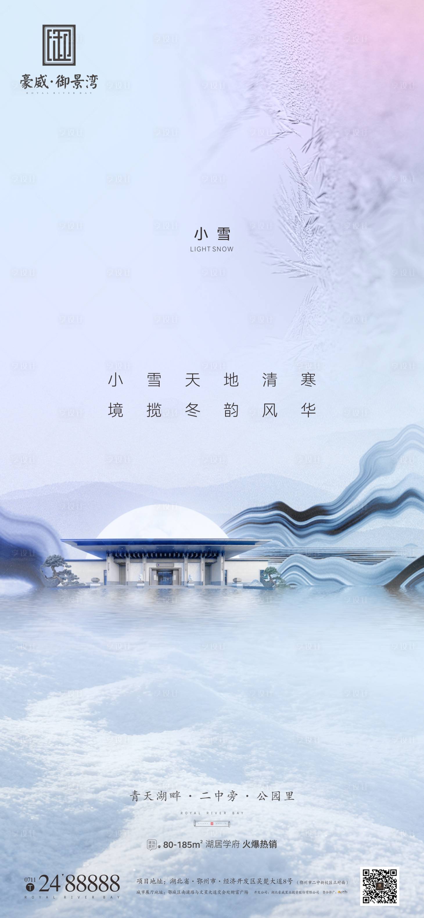 源文件下載【地產節氣小雪海報】編號：54360007260576682