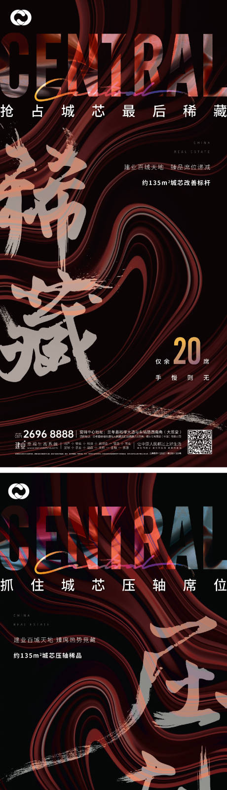 源文件下载【地产热销打鸡血业绩开盘海报】编号：57120007376481497