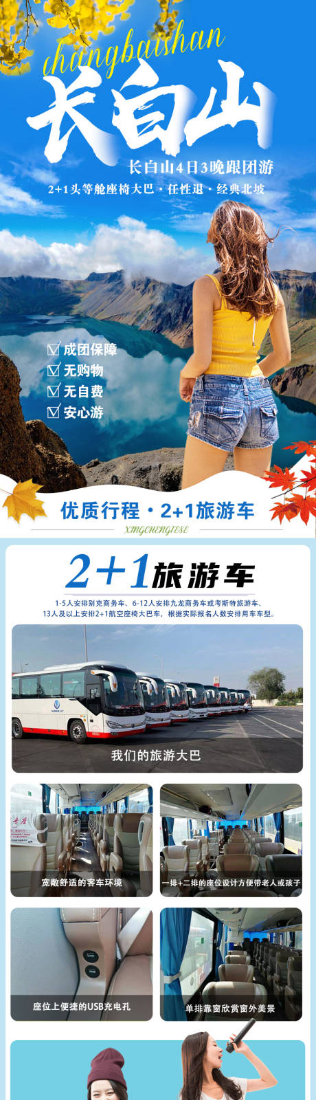 源文件下载【长白山秋季旅游详情页】编号：42800007265921789