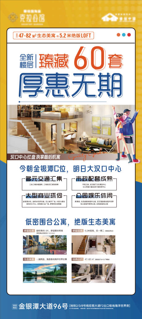 商业公寓海报-源文件【享设计】
