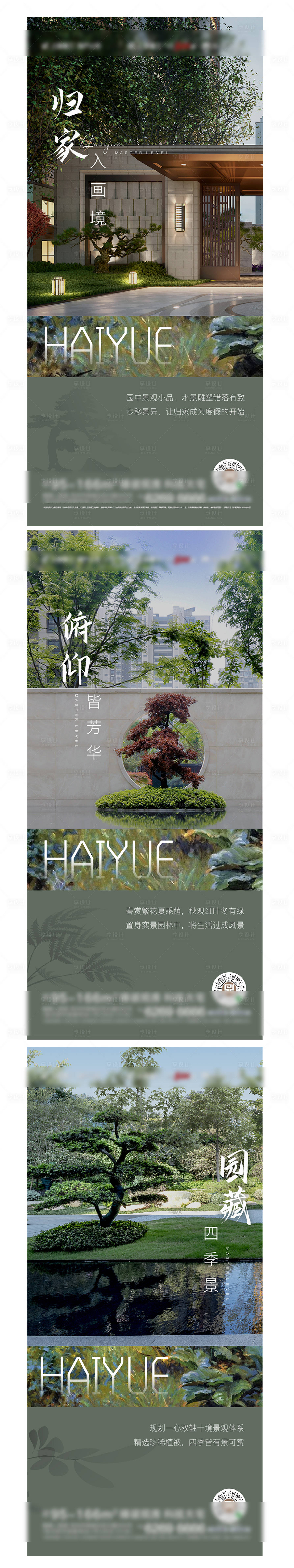 源文件下載【地產社區景觀系列海報】編號：24100007351875675