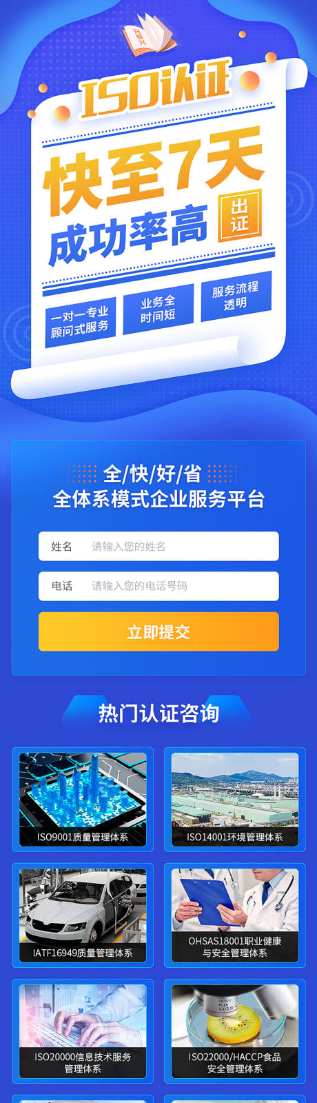 源文件下载【蓝色商务服务检测认证H5专题设计】编号：25420007216799556