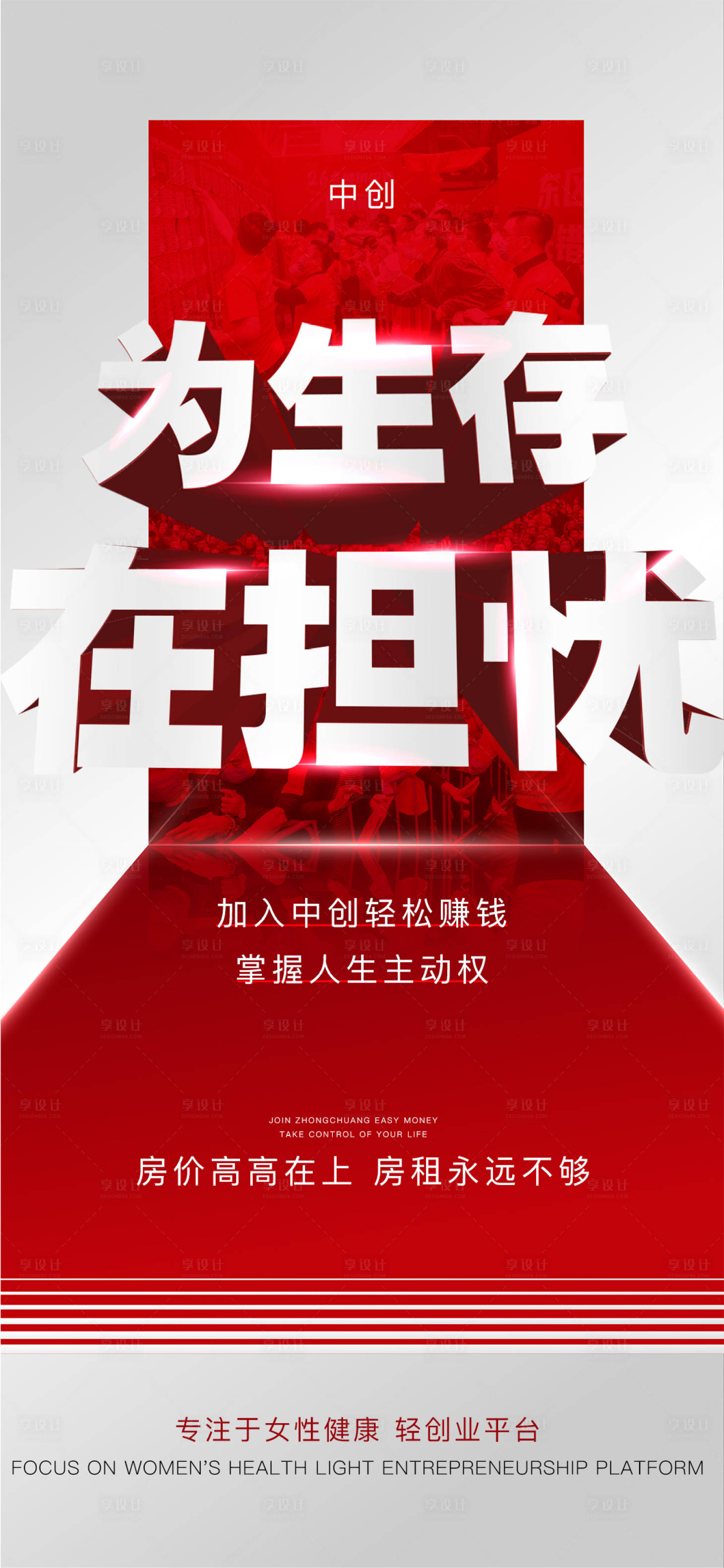 源文件下载【享设计】搜索编号：65120007078535659【微商造势宣传海报】