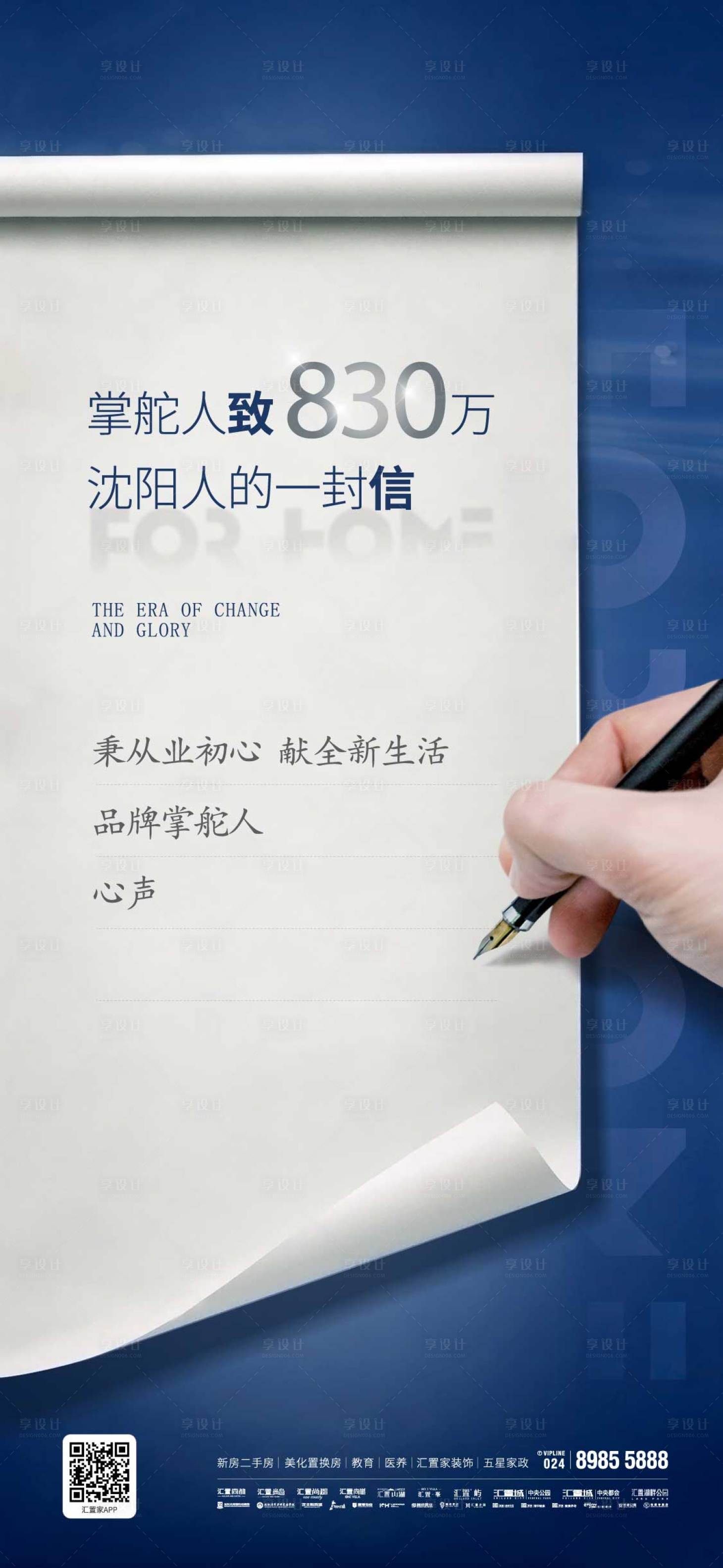 源文件下载【地产写信海报】编号：14700007432294843