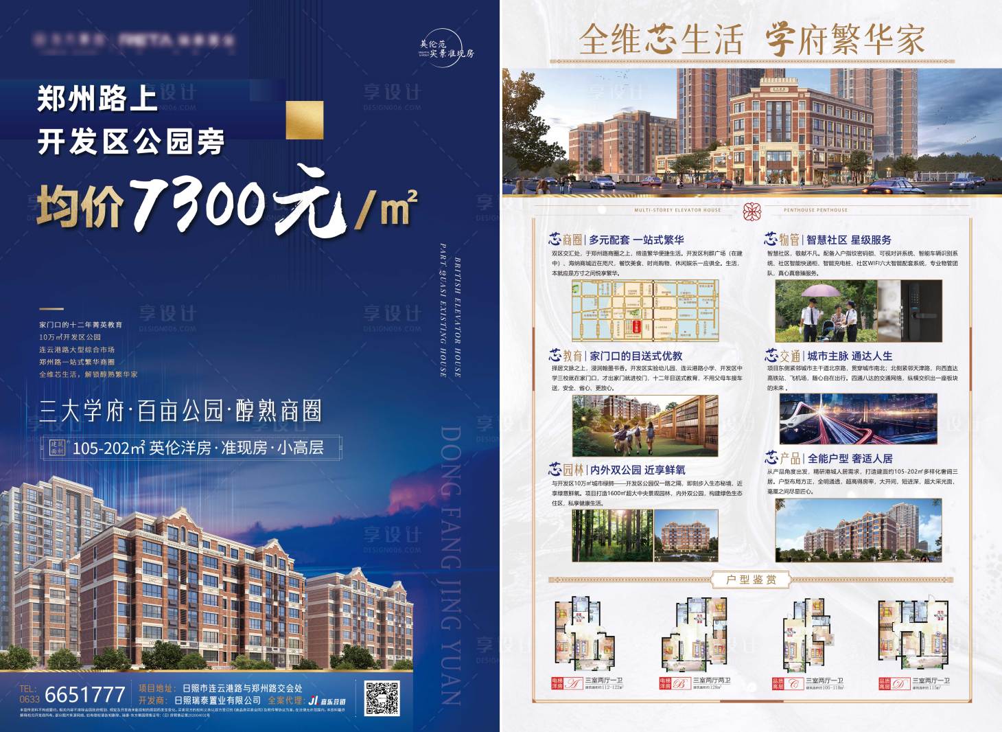 源文件下载【英伦洋房单页】编号：31670007142028211