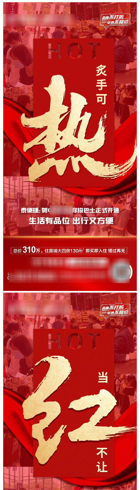 源文件下載【享設計】搜索編號：39920007197635623【紅色人氣熱銷海報 】