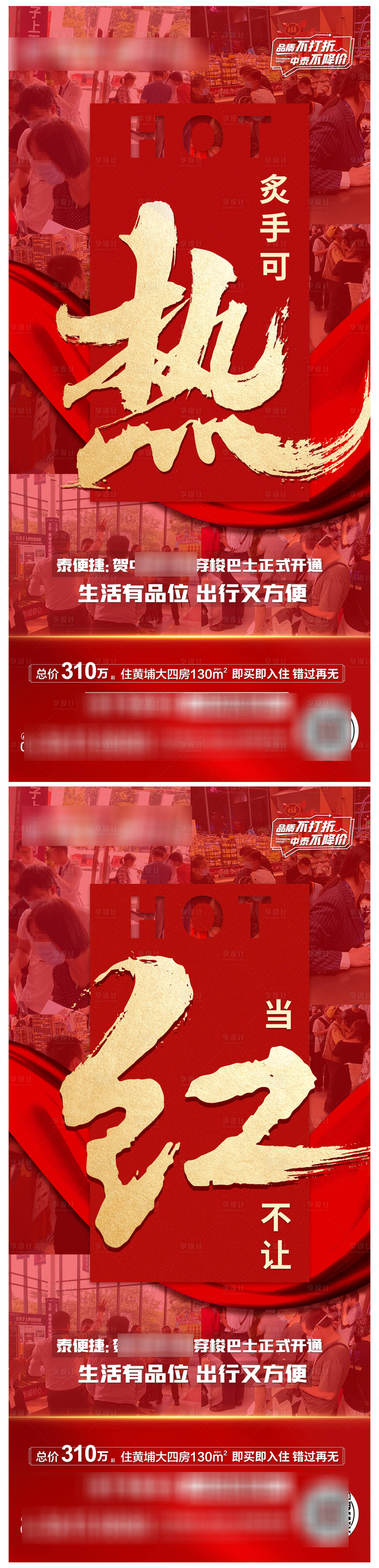 源文件下載【享設計】搜索編號：39920007197635623【紅色人氣熱銷海報 】