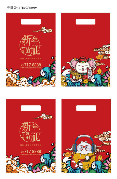 源文件下載【享設(shè)計(jì)】搜索編號(hào)：92980007439847901【新年手提袋】