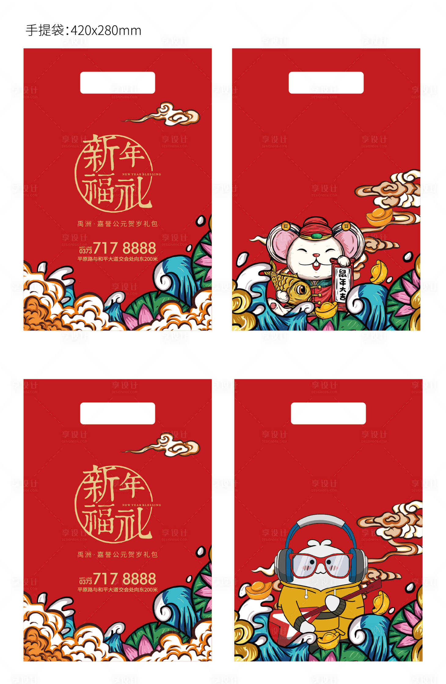 源文件下載【享設計】搜索編號：92980007439847901【新年手提袋】